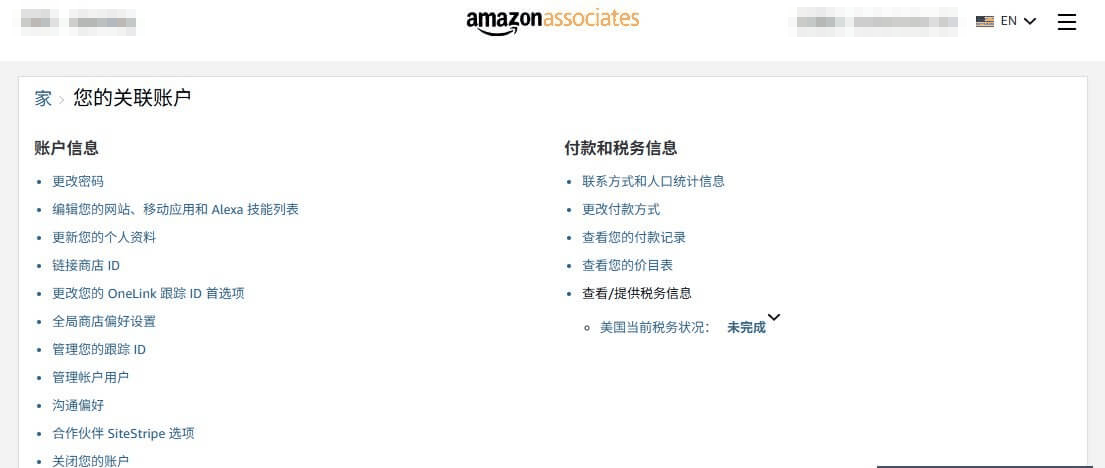 亚马逊联盟账户设置页面入口