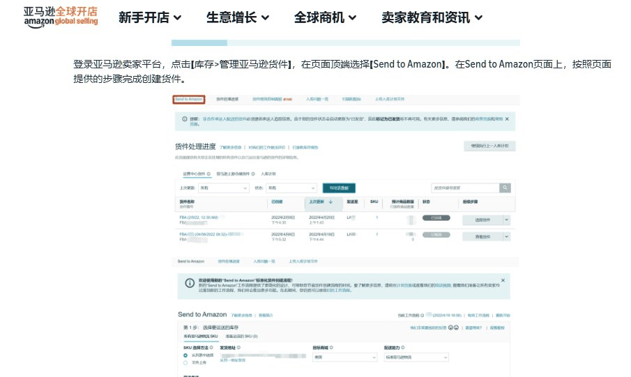 亚马逊后台创建货件发往FBA仓库的操作界面