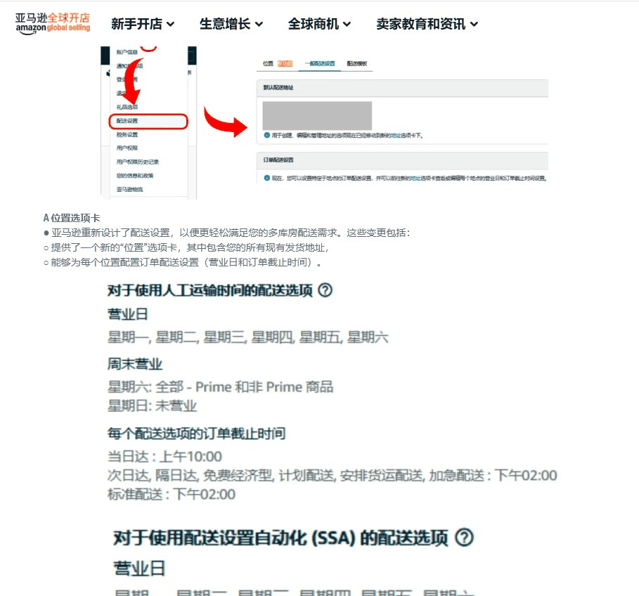 亚马逊全球开店后台的配送方式设置页面