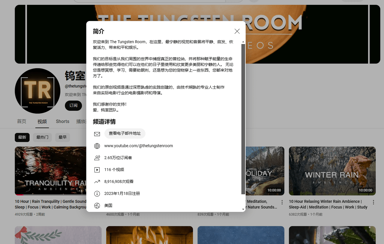 海外ASMR助眠频道的简介页，2.65万订阅、116个视频、891.6万总播放，2023年1月注册
