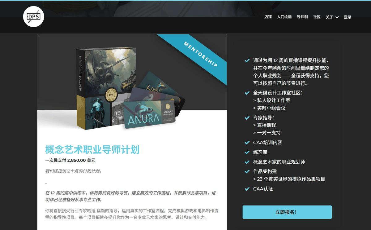 概念艺术12周导师计划,一次性收费2850美元