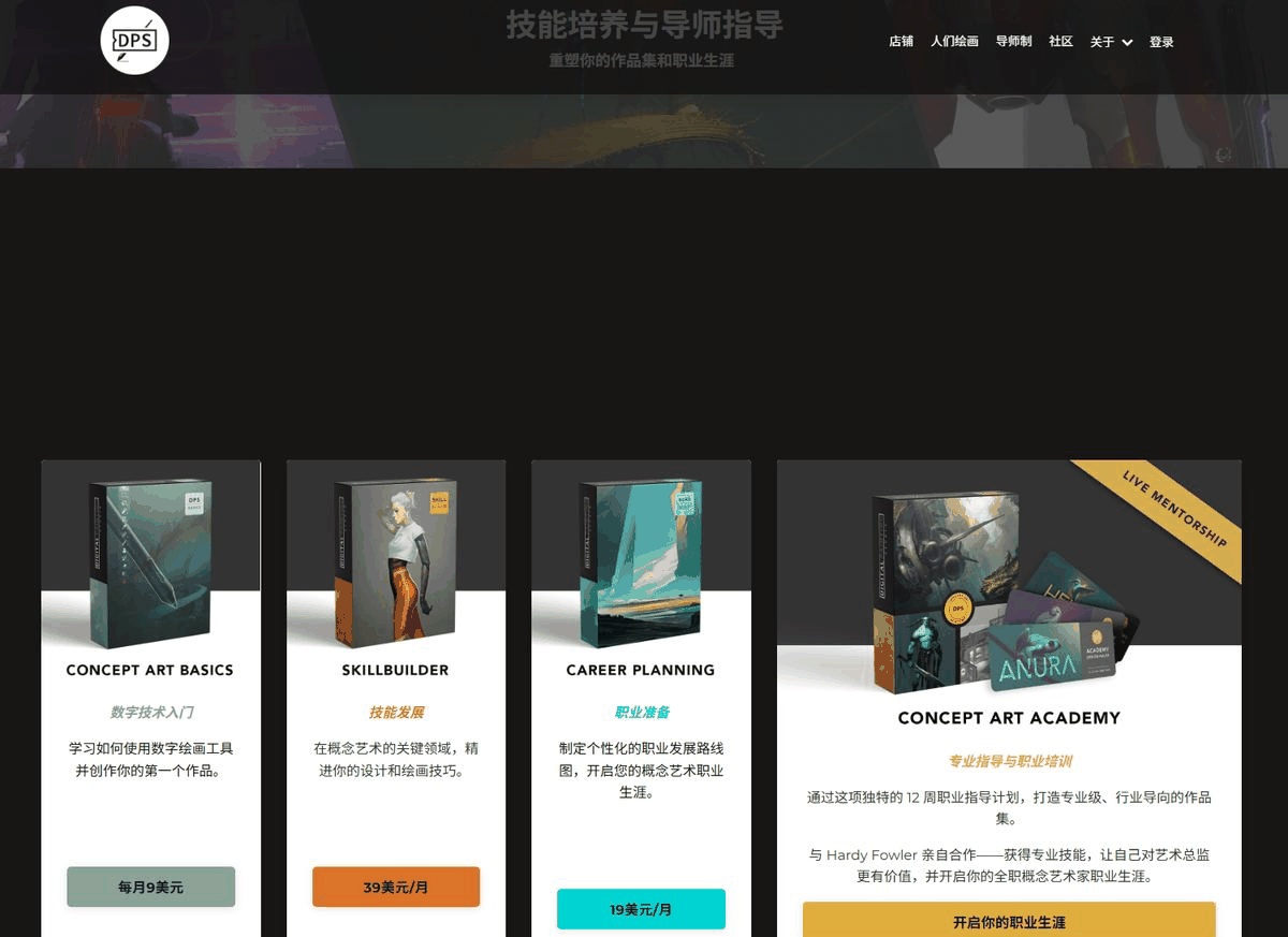数字绘画站概念艺术订阅课程定价,9到39美元月费三档