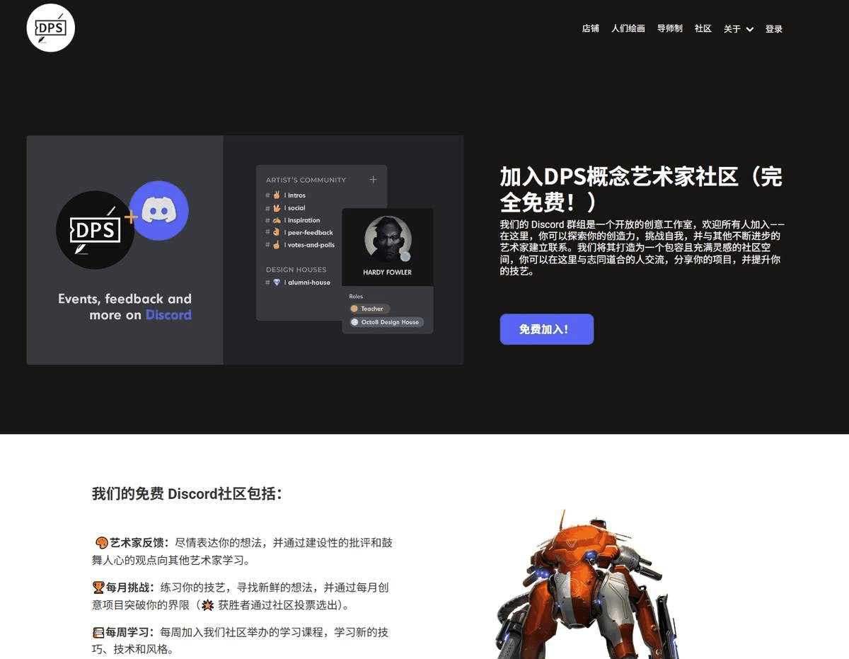 板绘站的免费Discord概念艺术家社区与每月挑战赛