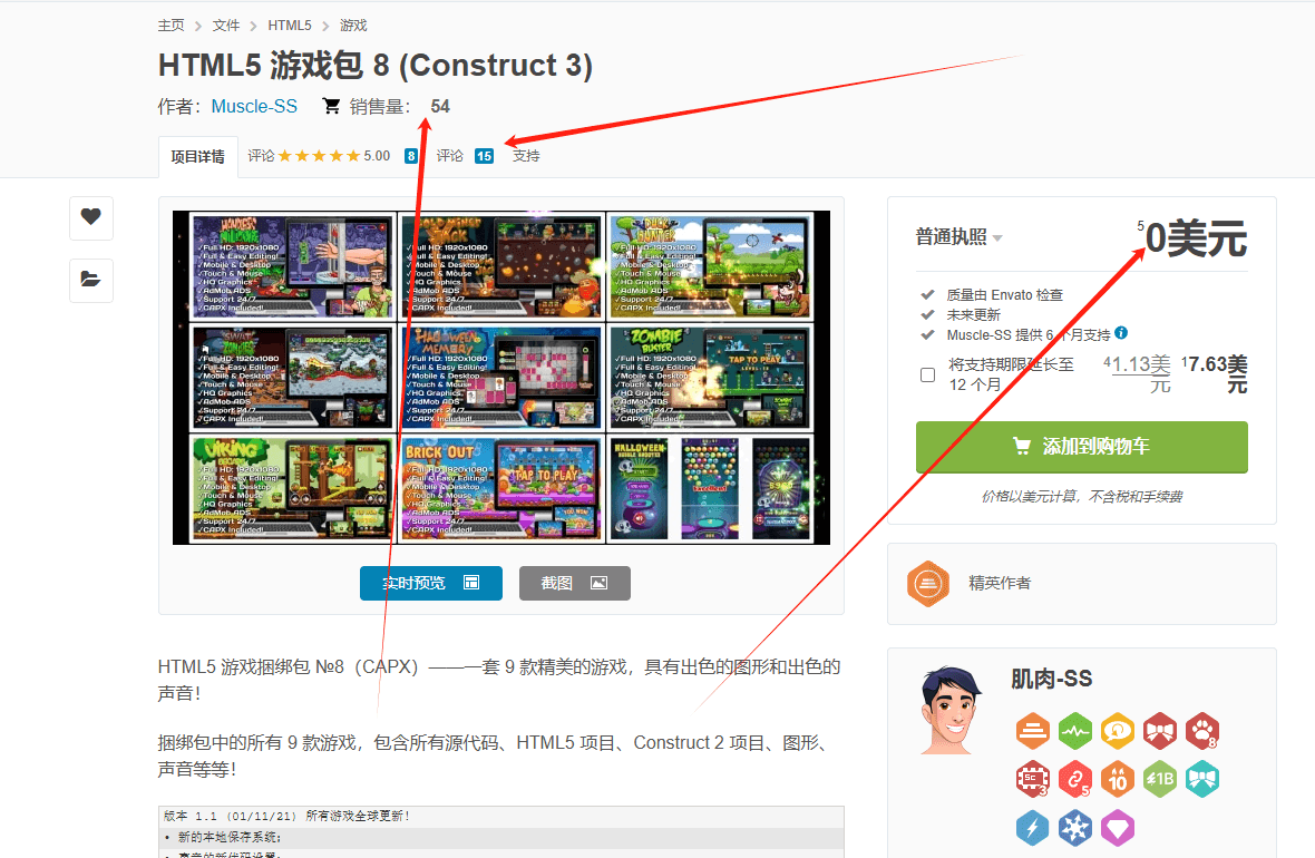 CodeCanyon上的HTML5游戏包商品页,一套9款游戏售价50美元销量54份