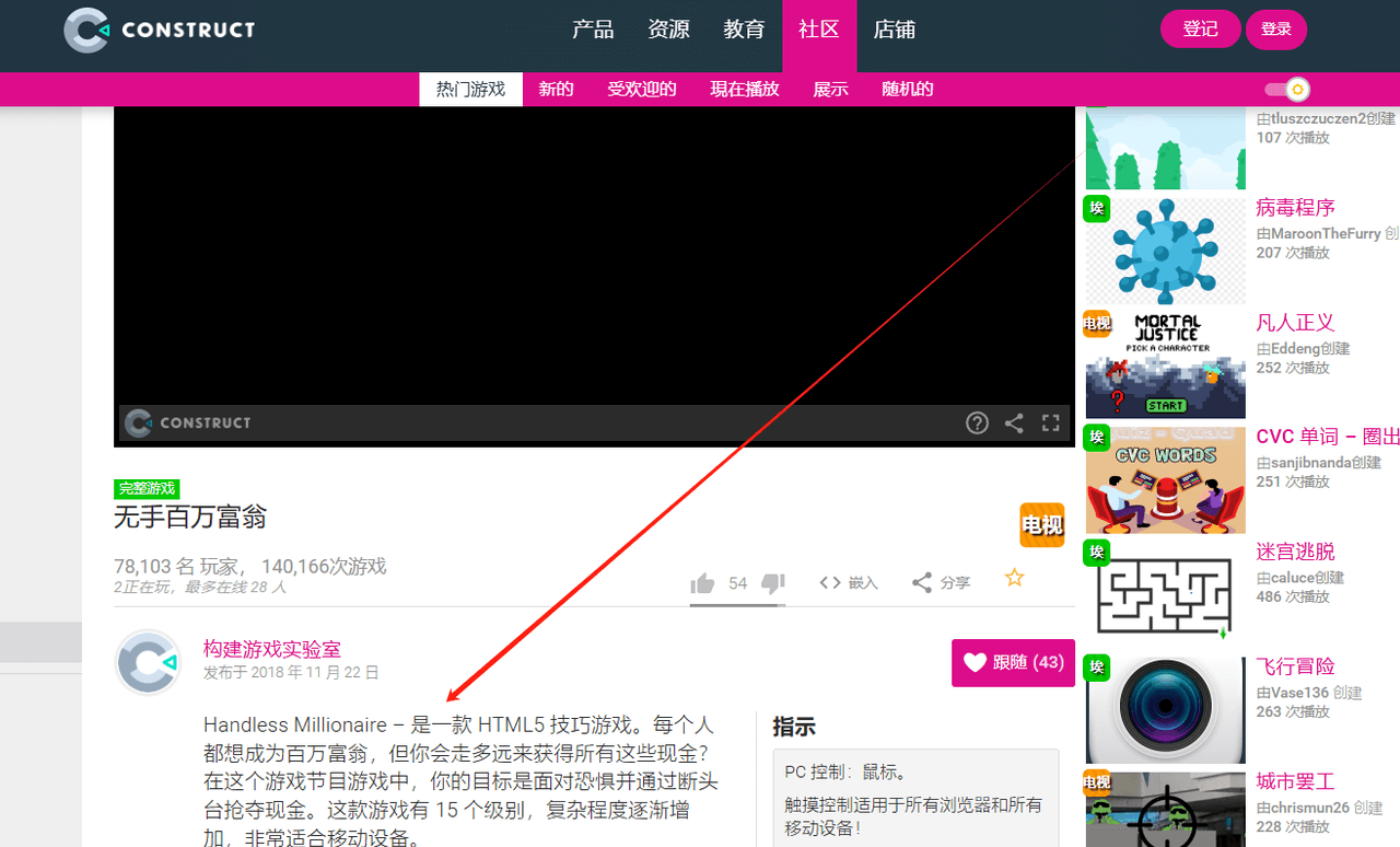 Construct 3社区里可免费试玩的HTML5游戏,7万多名玩家玩过