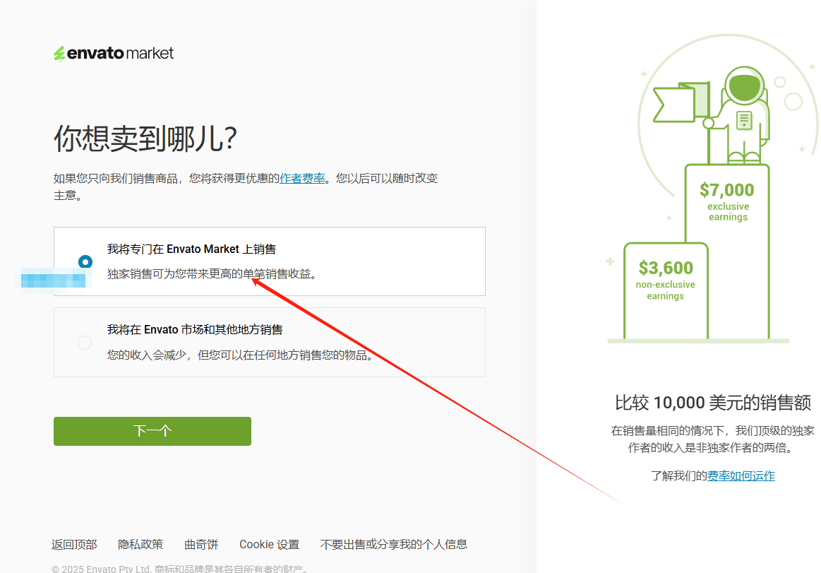 Envato作者选择独家销售还是非独家销售的设置页,新规则下已合并