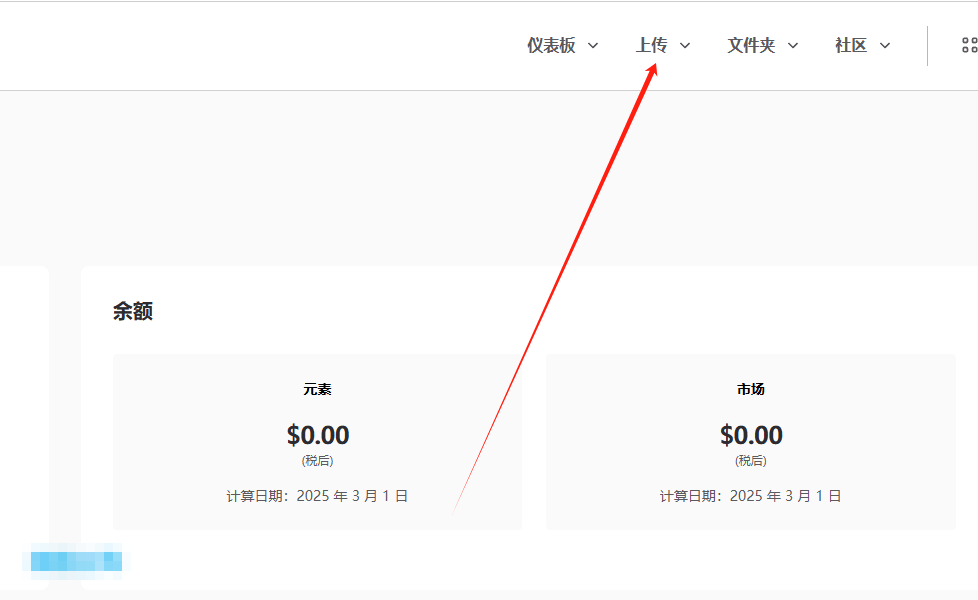 Envato作者后台的上传入口和余额面板