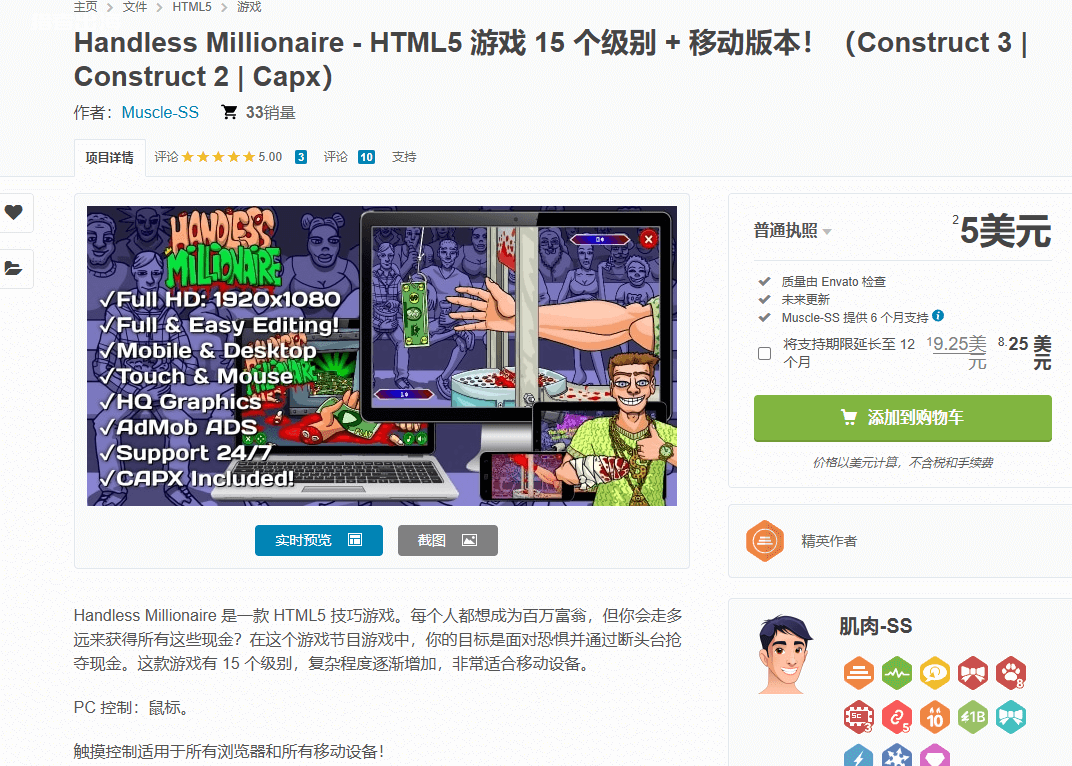 CodeCanyon单款HTML5游戏售价25美元,含源码和移动版,销量33份