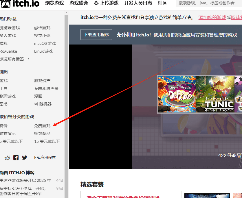 itch.io独立游戏平台按价格筛选免费游戏的入口