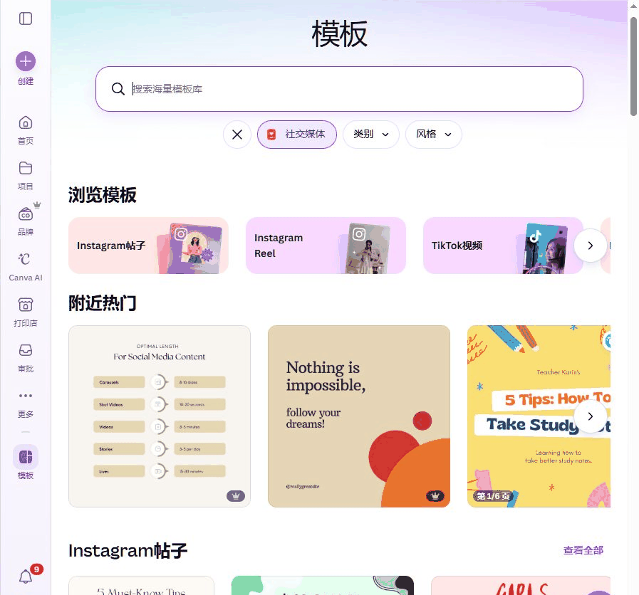 Canva模板库浏览页,Instagram帖子Reel和TikTok视频模板成套呈现