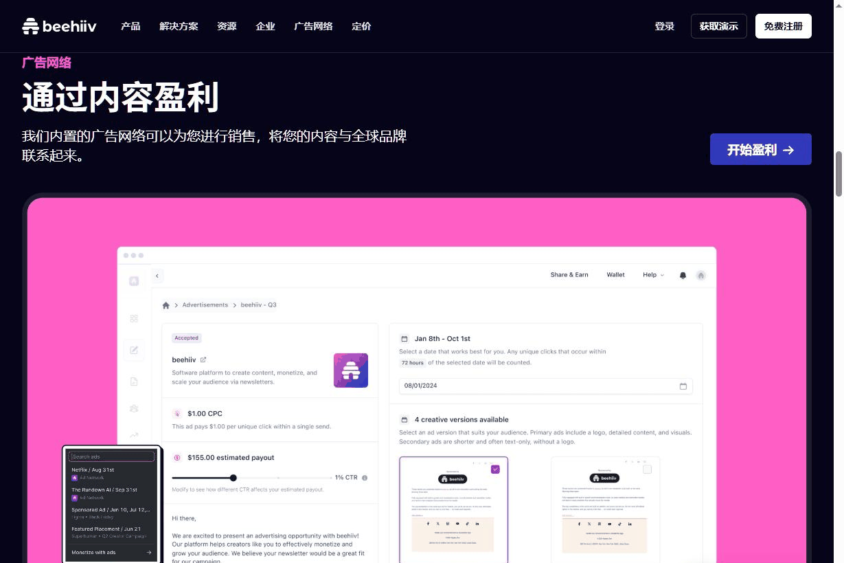 beehiiv广告网络页面,海外newsletter靠广告赞助和推荐拿到三重收入