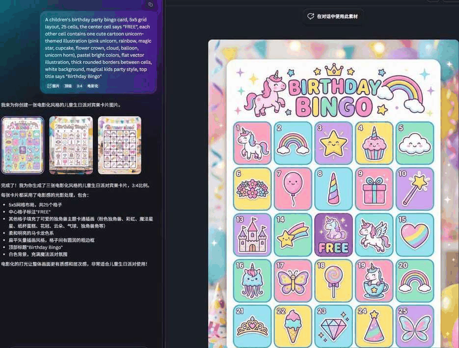 Canva AI生成的儿童生日独角兽主题Bingo卡成品,5x5网格中间是FREE