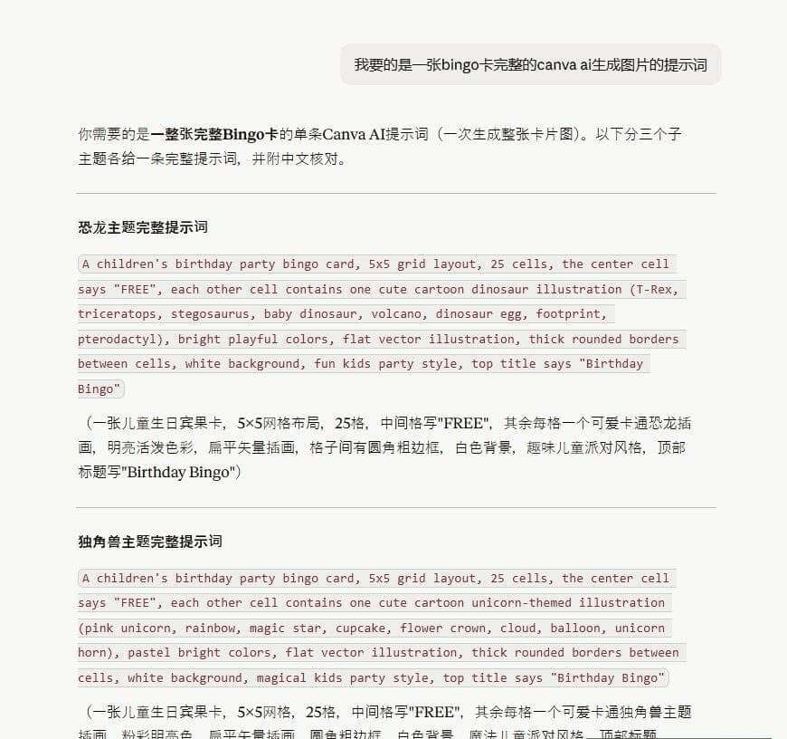 用AI生成Canva画图用的完整英文提示词,描述5x5网格Bingo卡的主题配色