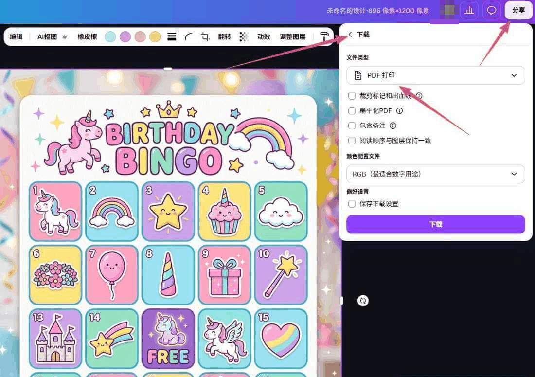 Canva导出界面,文件类型选PDF打印,用于可打印数字产品交付