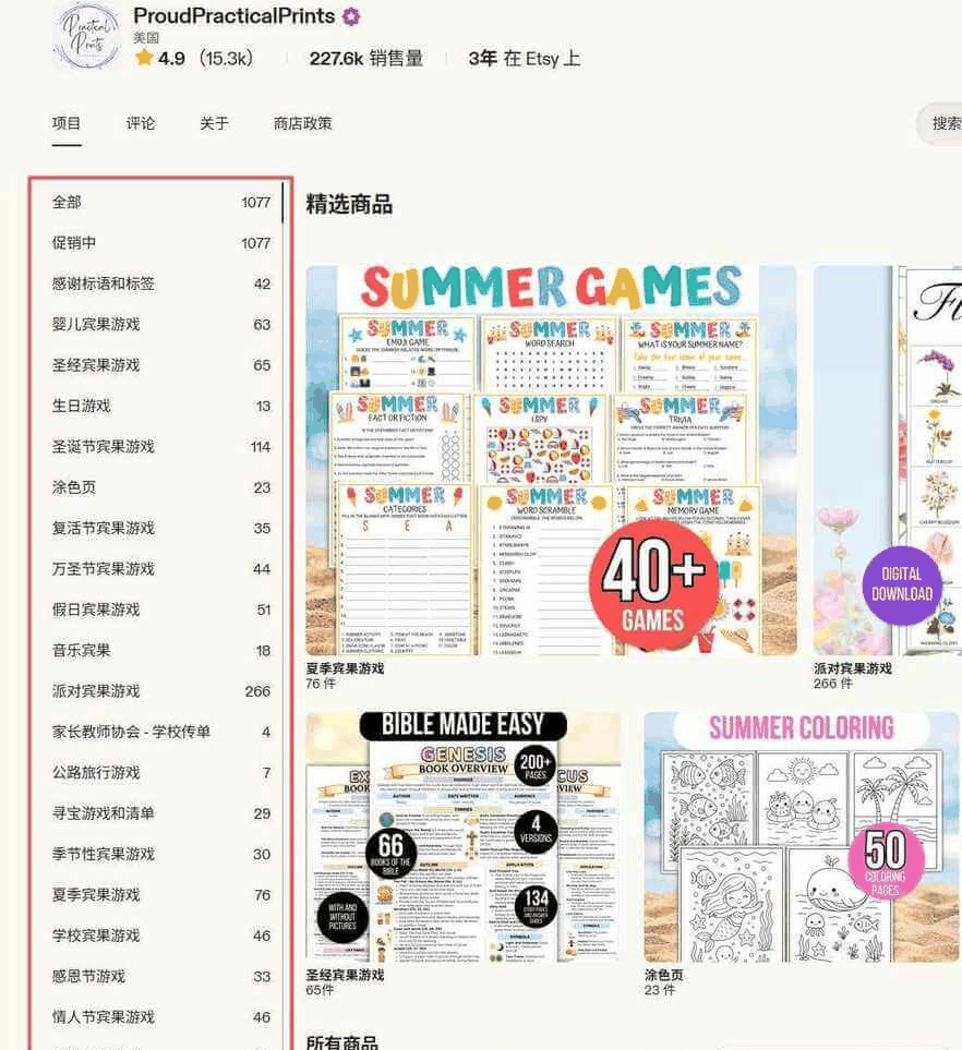 Etsy店铺的Bingo细分分类,婴儿宴派对到情人节共1077件商品