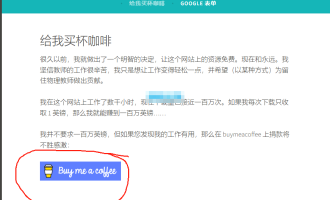 Buy Me a Coffee赚钱教程：老外给博主打赏的收款页怎么做