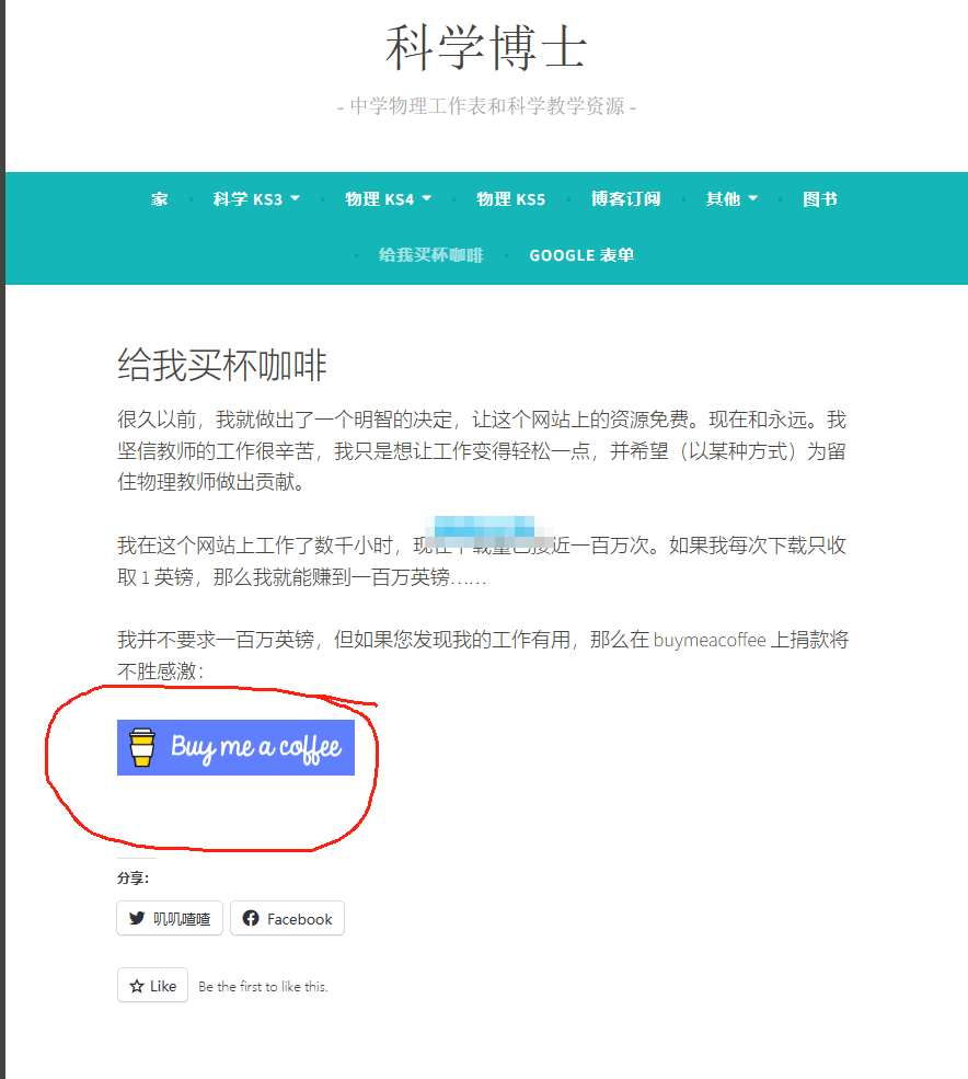 英文教学资源站上的给我买杯咖啡页面和打赏按钮