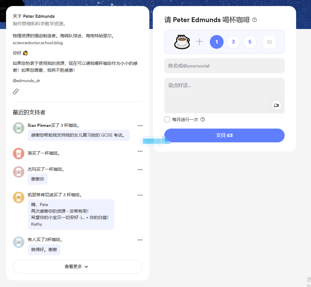 Buy Me a Coffee打赏页面,右侧是3英镑起的打赏金额选项,左侧是支持者的打赏留言
