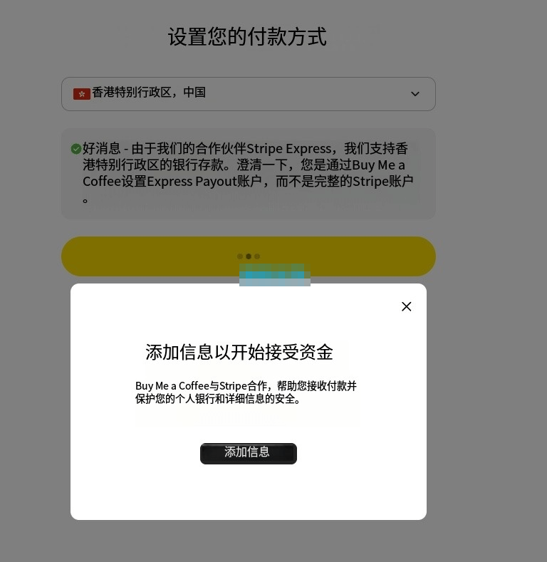 Buy Me a Coffee设置收款方式,通过Stripe接收打赏