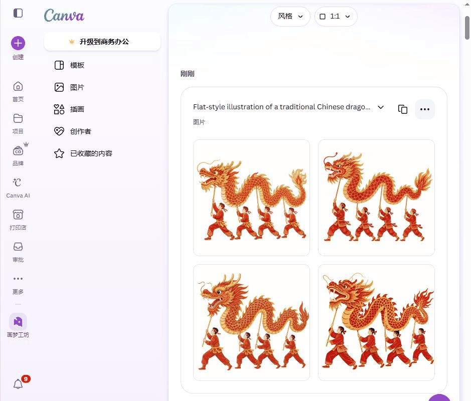 用作图工具生成舞龙插画