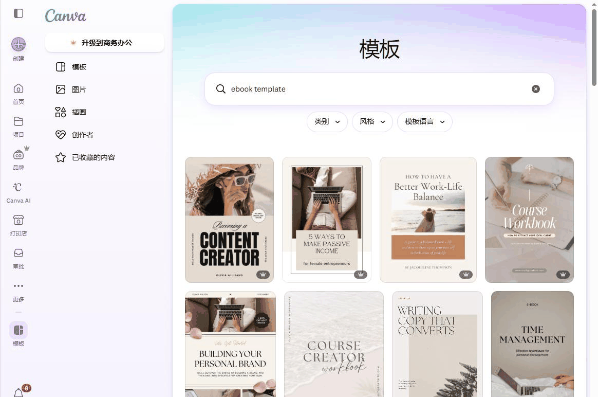 Canva官方模板库搜索ebook template的结果,全是现成可改的电子书排版模板