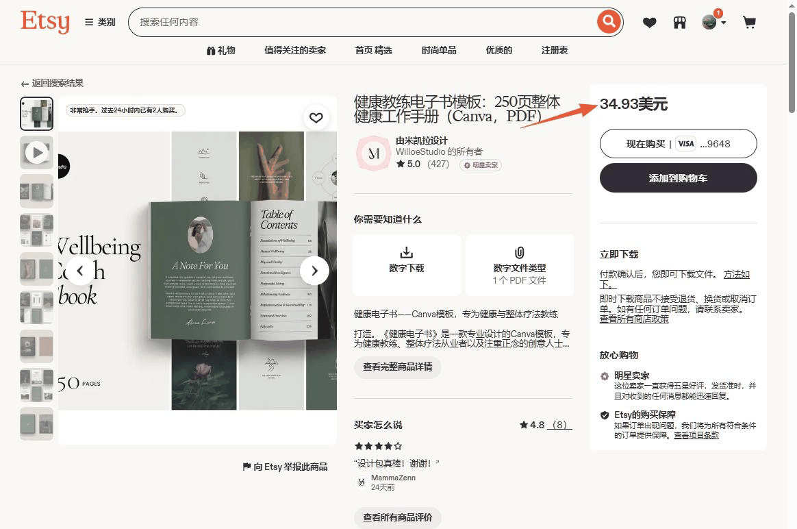 Etsy上一套250页的健身教练电子书模板,定价34.93美元,427条评价