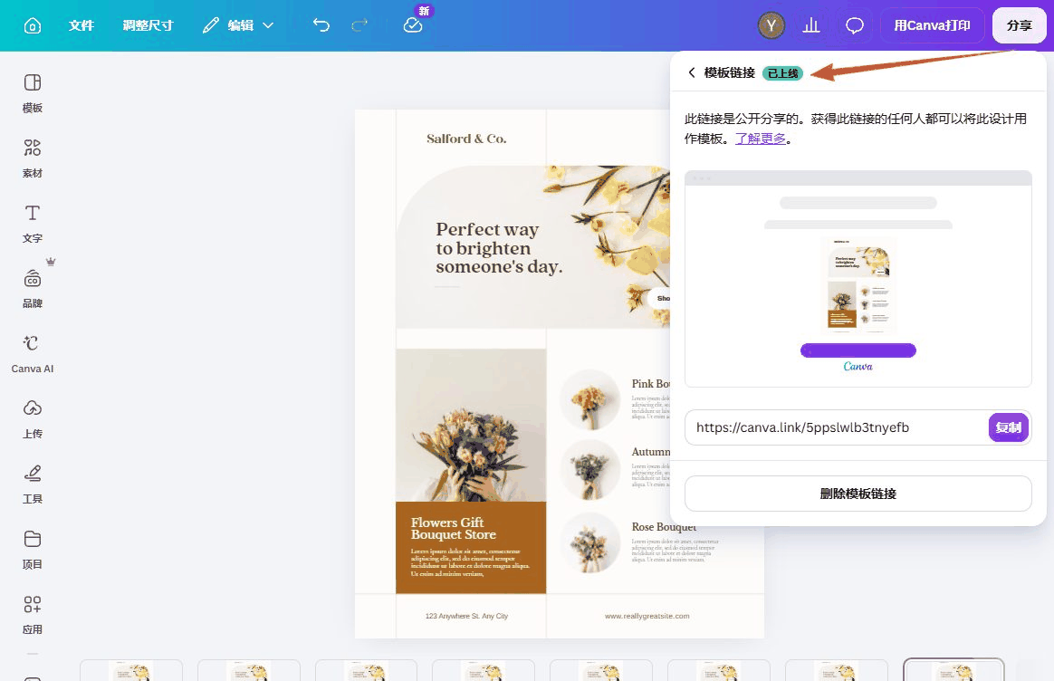 Canva生成模板分享链接的操作界面,设为模板链接状态后任何人打开都是副本