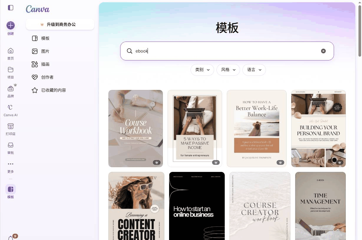 在线做图工具里的电子书模板