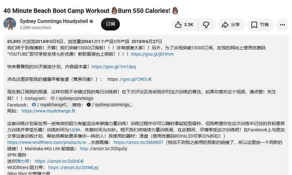 海外健身博主的YouTube视频简介,用免费电子书当引流工具收集邮箱