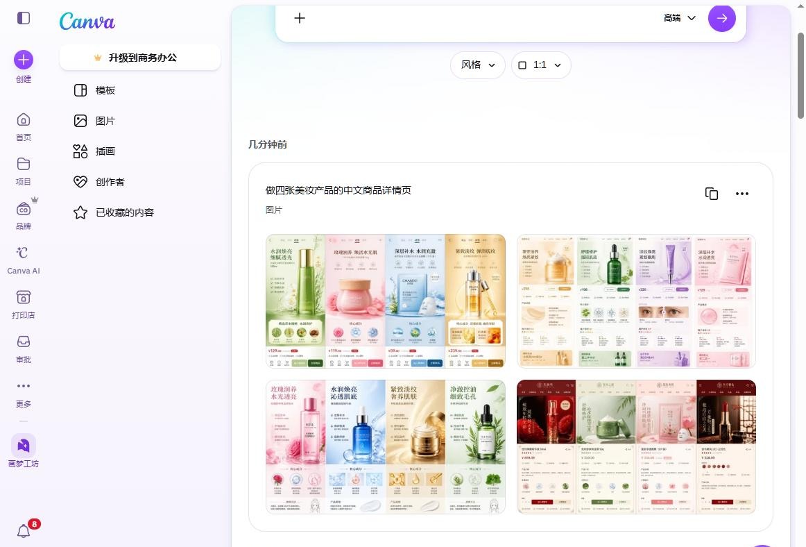 用Canva套模板做中文商品详情页