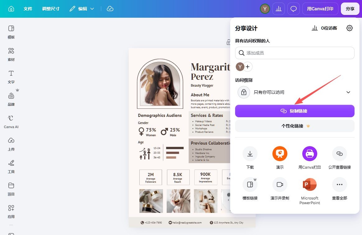 Canva的分享面板,模板链接和公开查看链接挨在一起