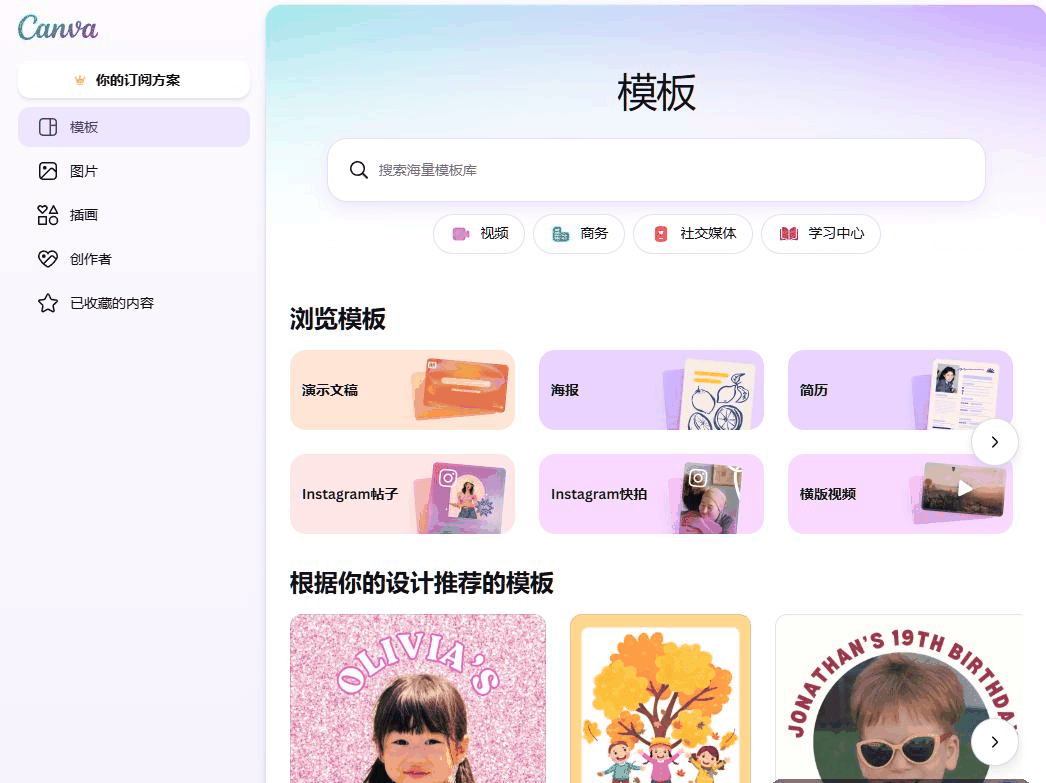 Canva的模板制作界面，可直接套用海报、Instagram帖子等现成版式