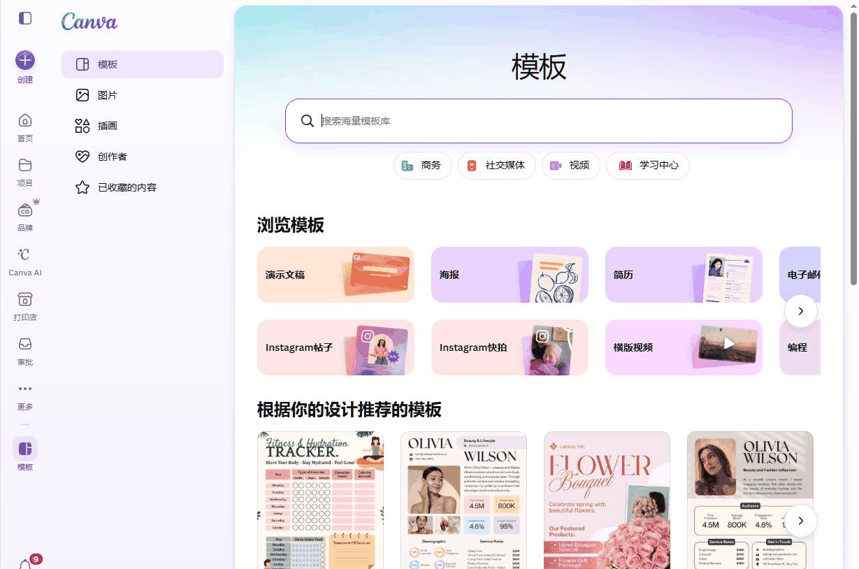 Canva模板中心的分类页面,含演示文稿海报简历社媒帖子等模板