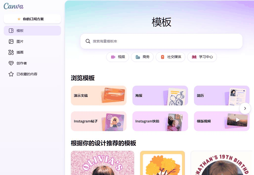 Canva模板中心界面:左侧是模板、图片、插画、创作者菜单,右侧按演示文稿、海报、简历、Instagram帖子等分类展示模板