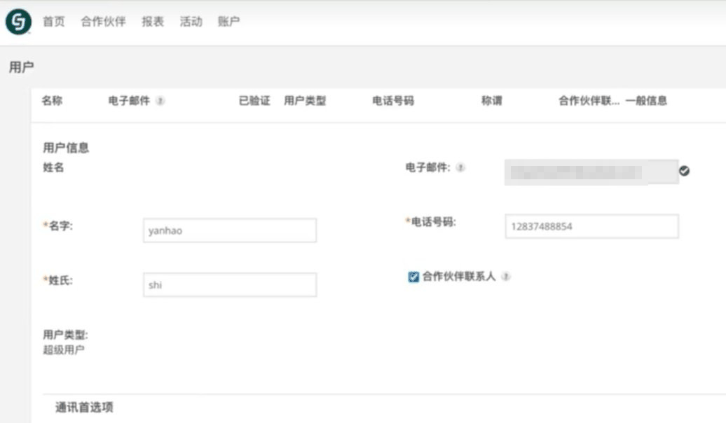 CJ联盟后台填写用户姓名和联系电话信息