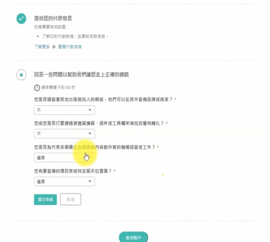 CJ联盟激活账户前要回答的推广方式问题