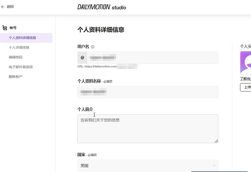 Dailymotion Studio个人资料设置页,填写用户名和所在国家