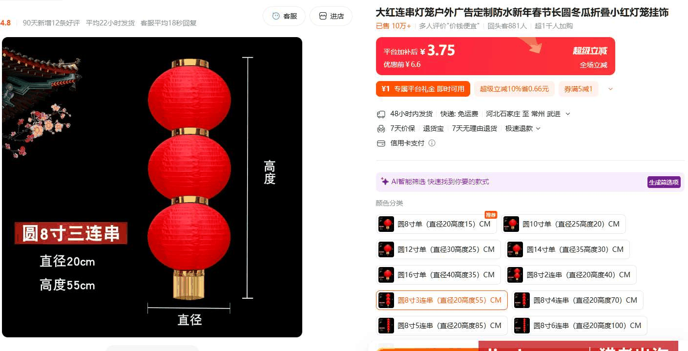 1688大红连串灯笼批发页面,8寸三连串到手价3.75元已售10万件以上