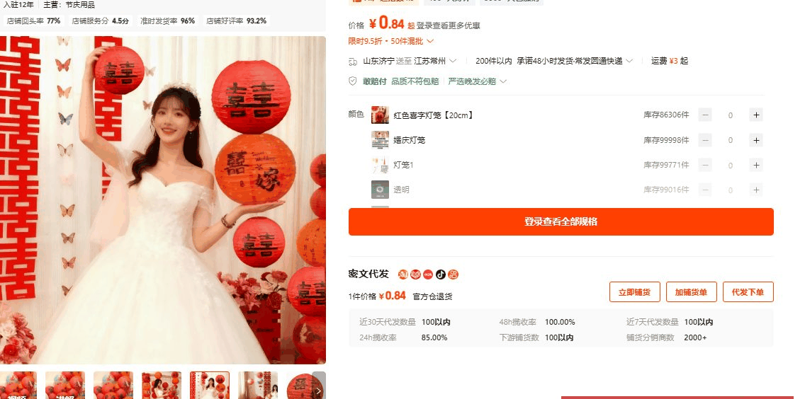 1688喜字灯笼供应商页面,一件代发0.84元支持一件起批