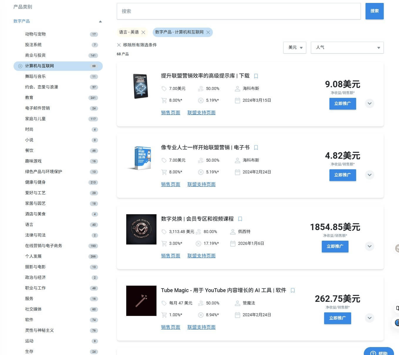 Digistore24产品市场里的数字产品类目,单件佣金几十美元