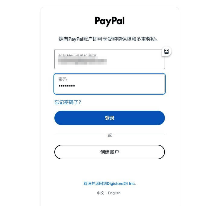 PayPal登录页面,用来完成Digistore24的收款账户验证