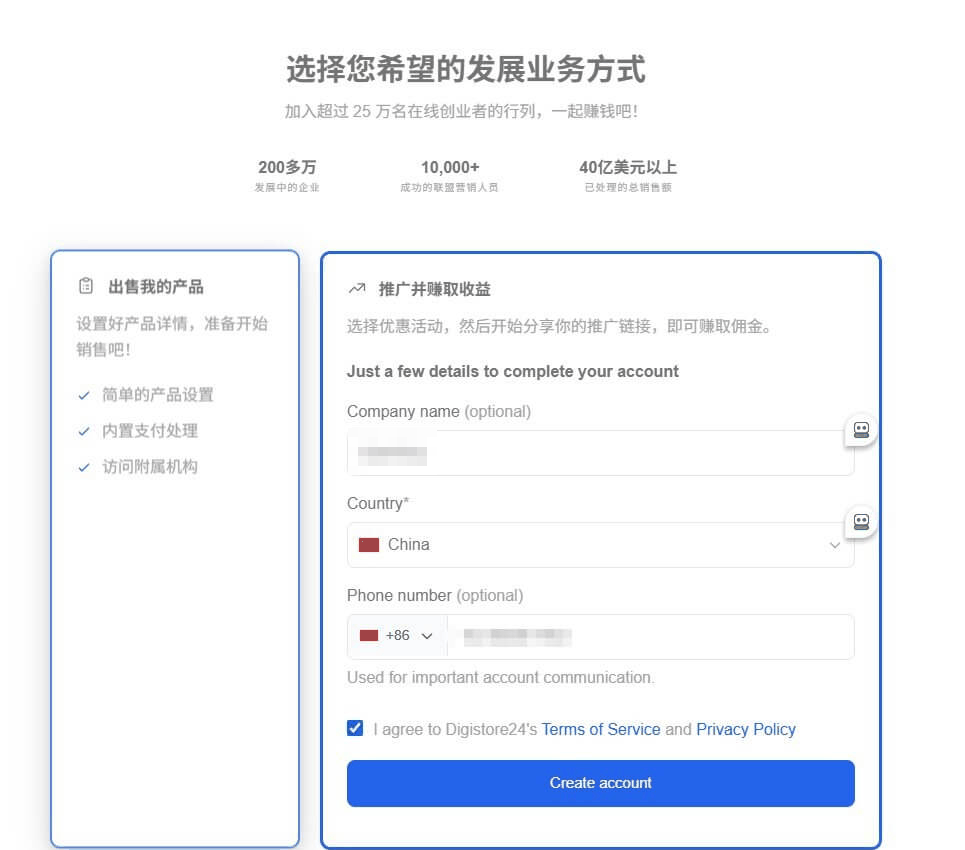 Digistore24注册资料页国家选中国,手机号直接填国内号码