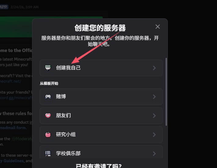 Discord创建服务器界面:选择创建我自己的服务器