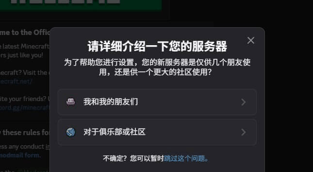 Discord选择服务器用途的界面:可选俱乐部或社区、朋友之间等用途