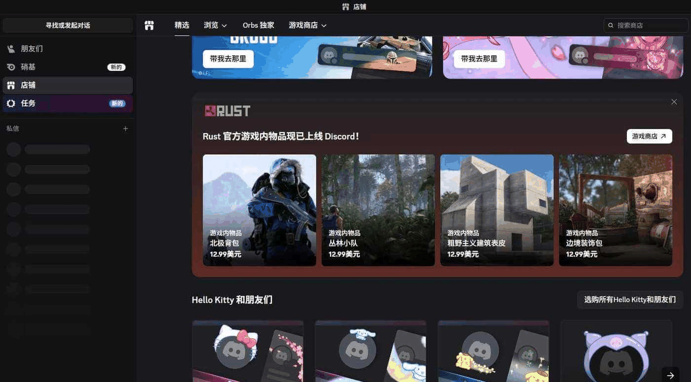 Discord的Server Shop店铺页面:可以在服务器里售卖数字产品和虚拟物品