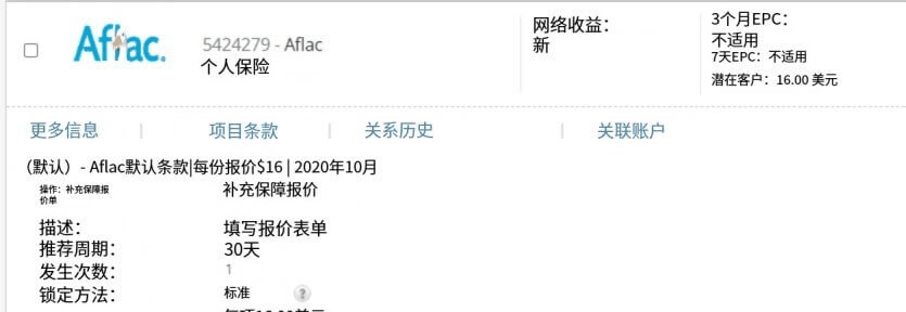 Aflac个人保险联盟计划,用户填写报价表单即可获得16美元佣金
