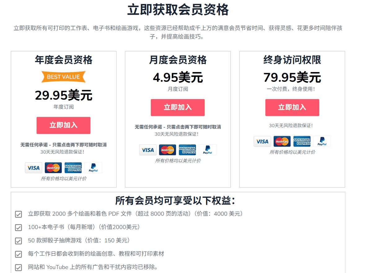 简笔画网站的会员订阅价格页,年费29.95美元、月费4.95美元、终身79.95美元