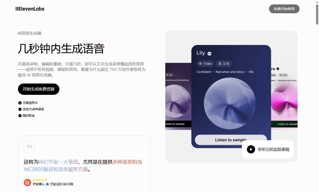 一个配音生成工具的页面,可以调语速、断句和音色