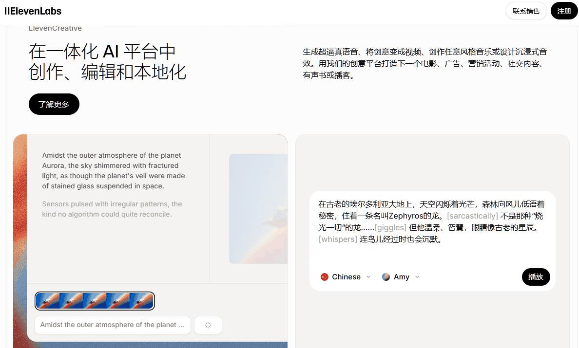 ElevenLabs的一体化AI语音平台界面:包含创作、编辑和本地化等功能模块
