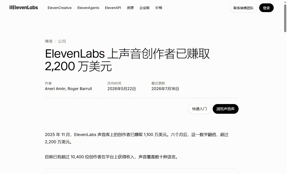 ElevenLabs官方公布的声音创作者分成数据:累计支付给声音创作者超过2200万美元